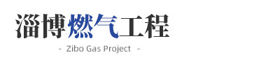 淄博泓邦机械科技有限公司